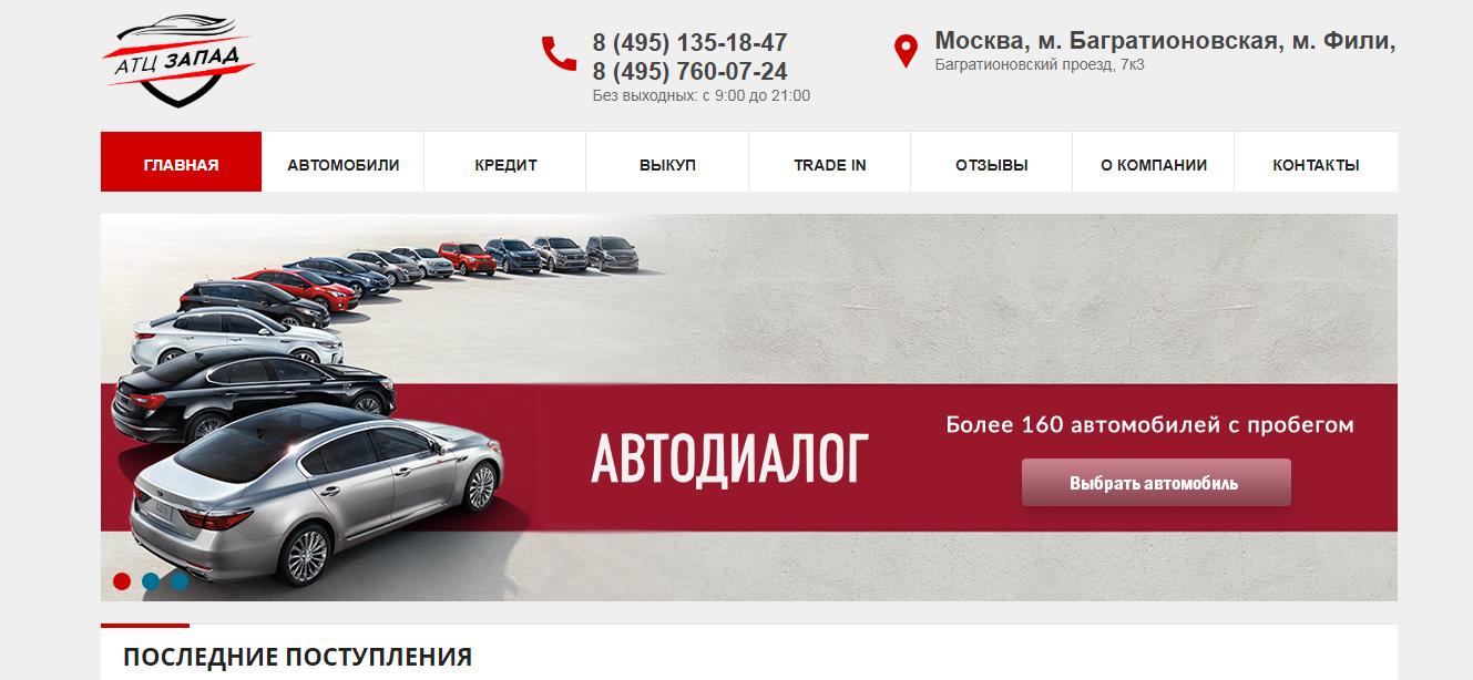 Trade in отзывы. АВТОДИАЛОГ. АВТОДИАЛОГ Великие Луки. АТЦ. Отзывы автосалон.