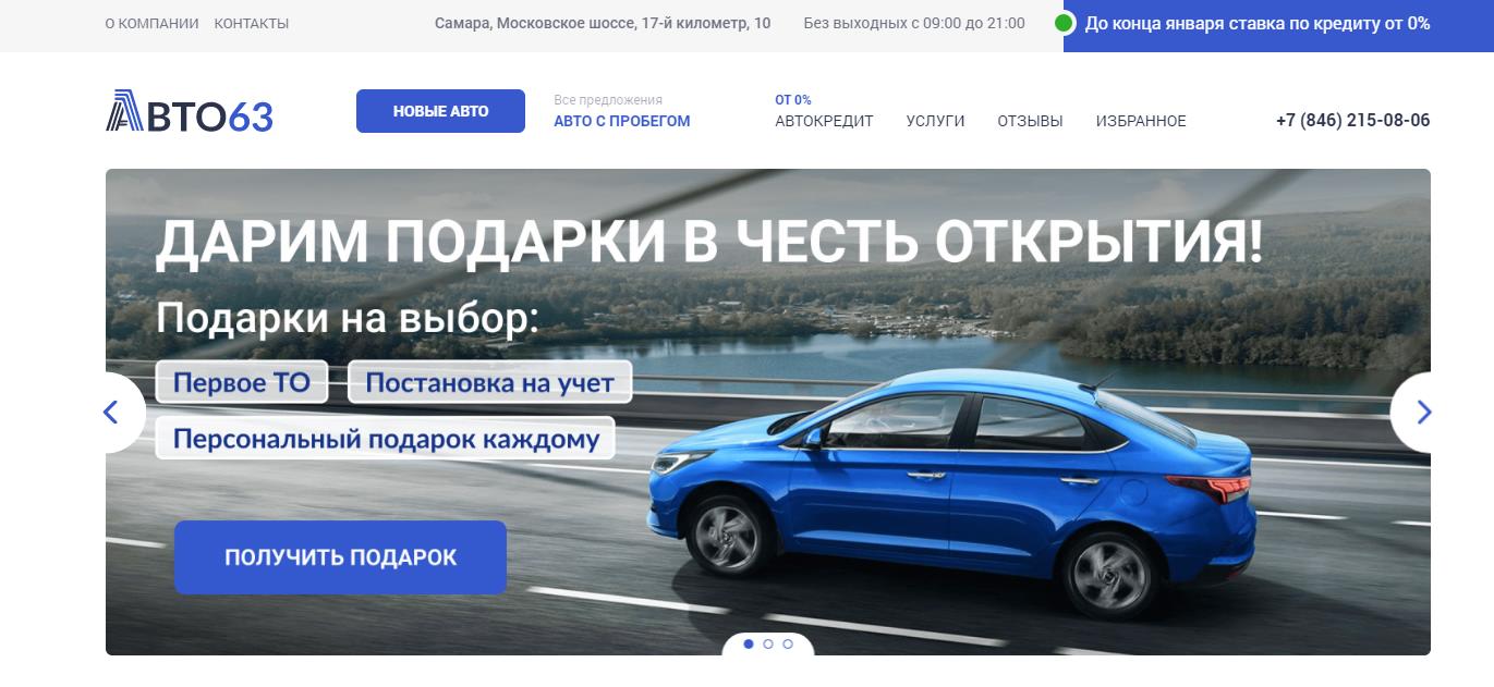 Московское шоссе 18 км самара 14а автосалон. Автосалон автостатус Белгород. Автокей автосалон Москва. Автоцентр Самара Московское шоссе 270. 63 Auto.