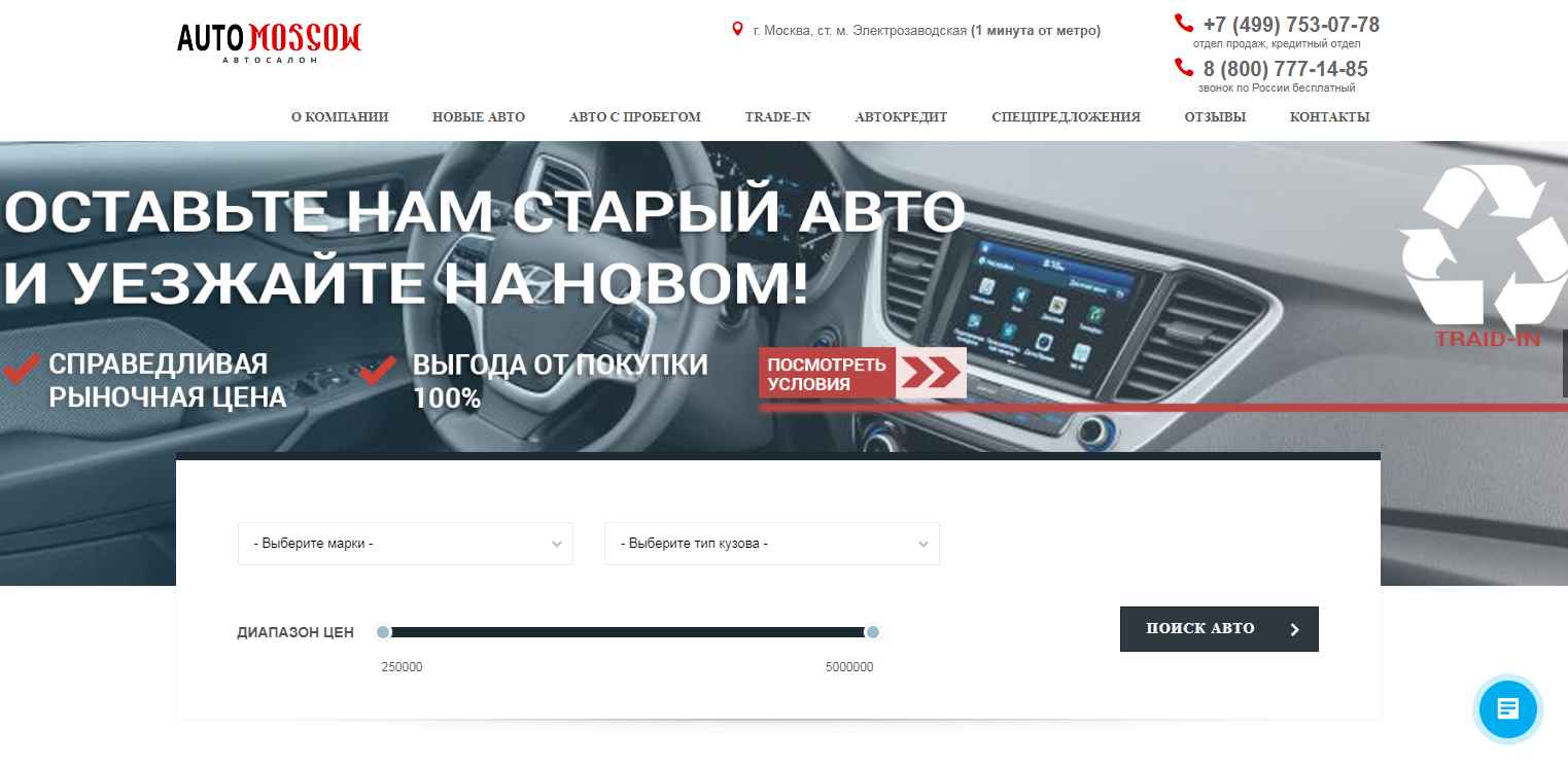 Москва отзывы. Moscow auto автосалон в Москве отзывы. Пробег авто отзовик. Авто ал промокод. 