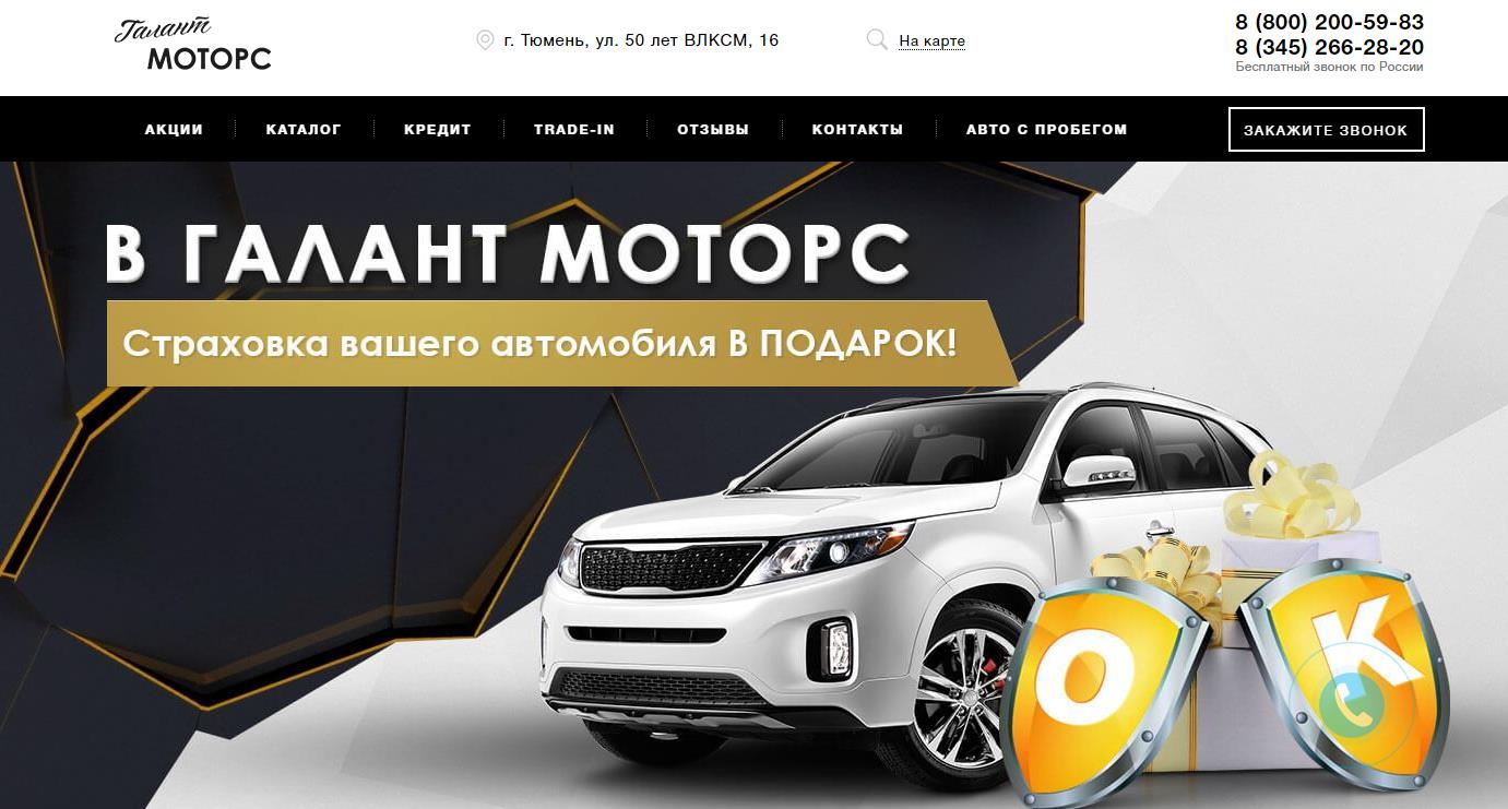 Моторс отзывы сотрудников. Галант Моторс сайт. Галант Моторс Владивосток. ��Toyota Моторс акции. Гарант Моторс Тюмень официальный дилер.