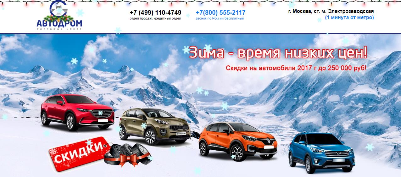 Автодромом автосалон