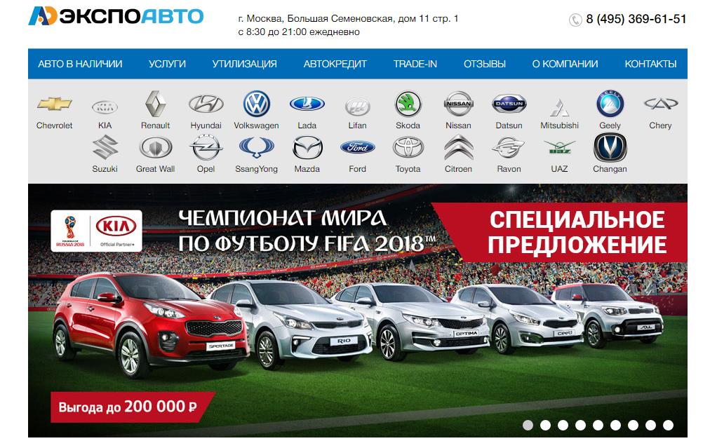 Автосалон москва наличие авто. Автосалон Экспо. Азимут авто автосалон. Автомобили в наличии. IAUTO автосалон.