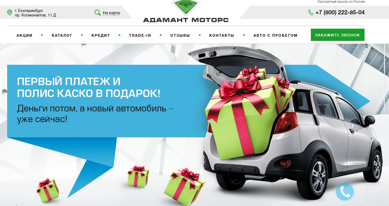 Автосалон Адамант Моторс отзывы - Екатеринбург, пр. Космонавтов, 11Д