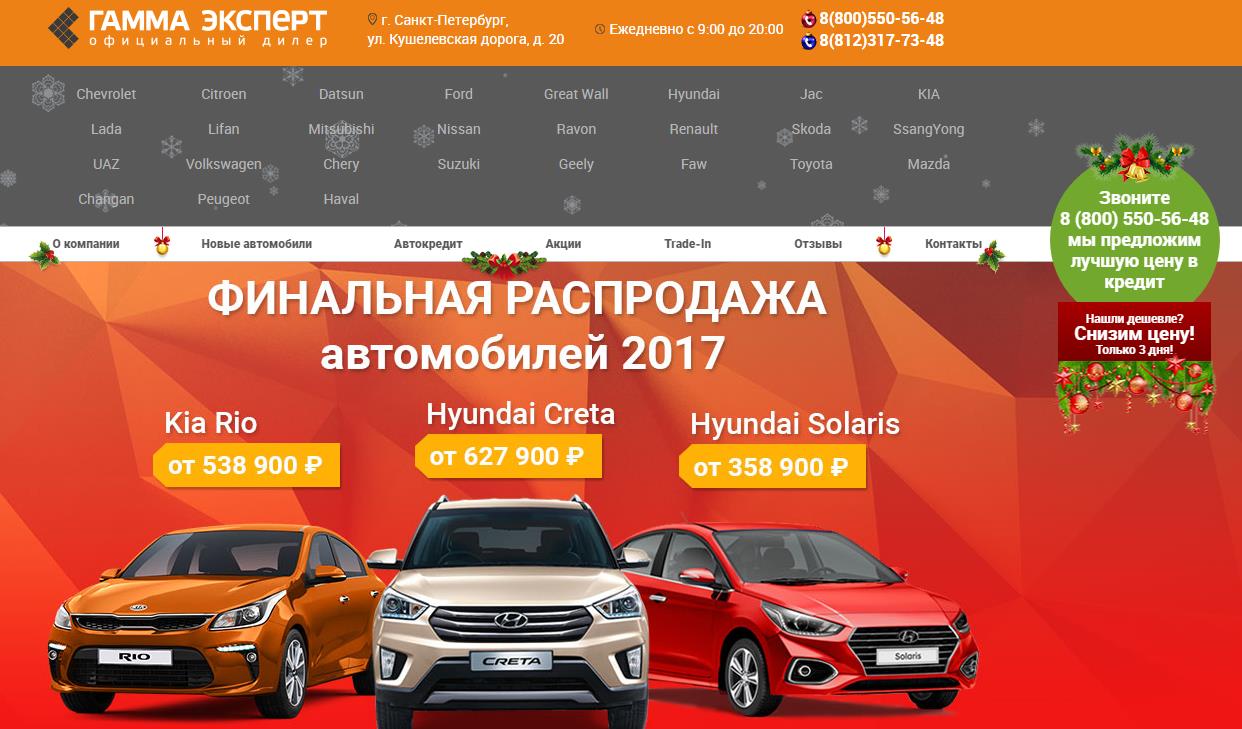 Эксперт спб. Распродажа авто. Автоцентр гамма. Палитра для автосалона. Автоцентр гамма Уфа.