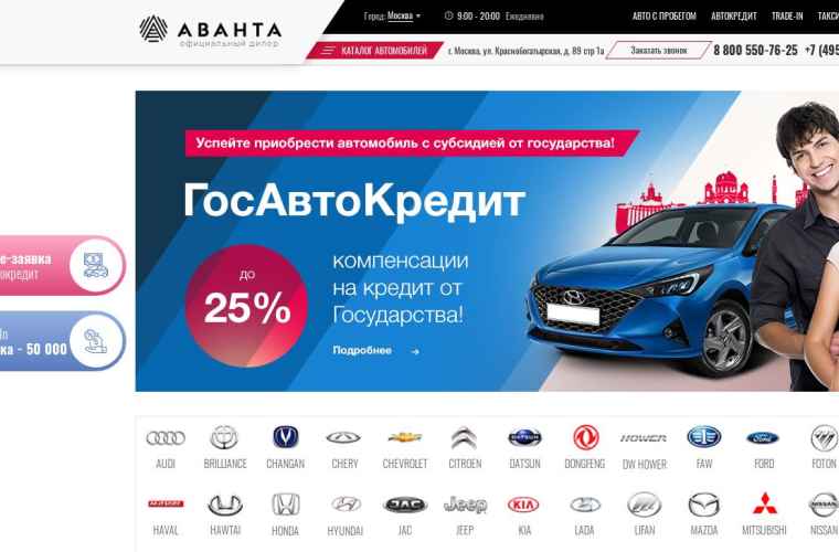 Автосалон аванта авто. Ад Аванта логотип. Отзывы Аванта. Автосалон Avanta отзывы Москва покупателей.