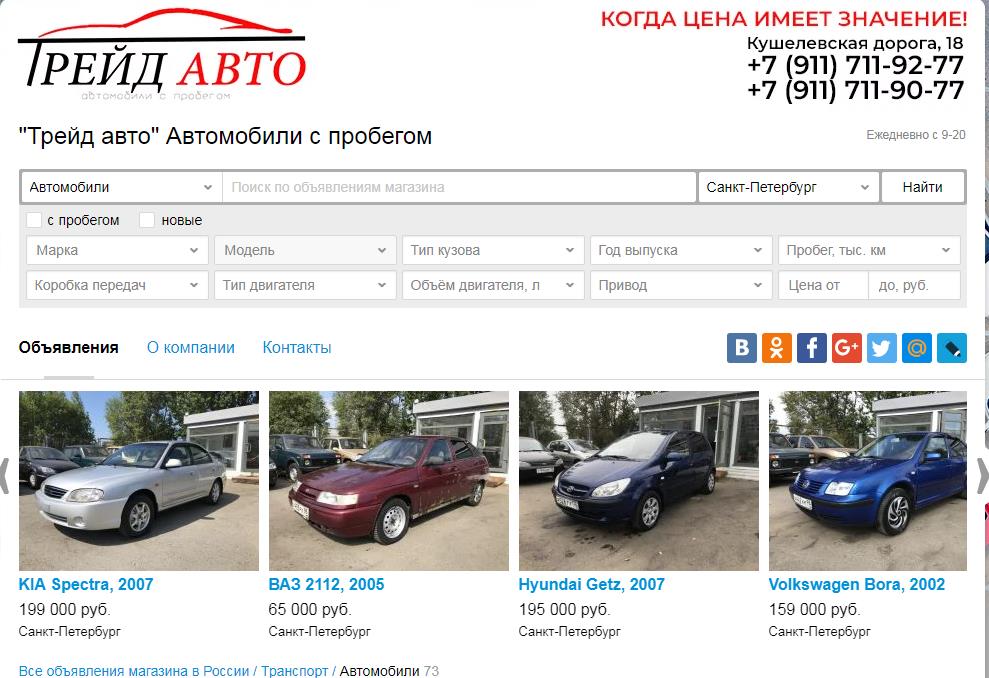 Автосалона трейд. Авто ТРЕЙД авто с пробегом. Trade in avto. Автосалоны ТРЕЙД ин Рязань.