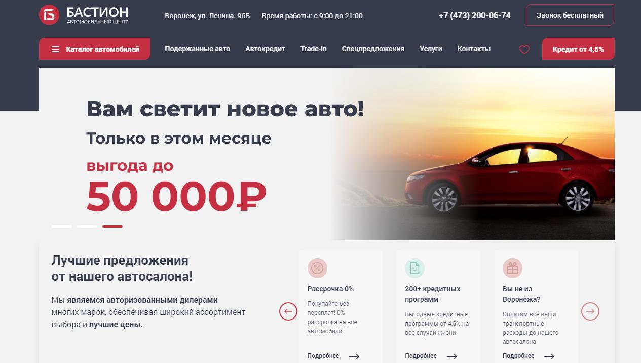 Автосалон Бастион Авто отзывы - Воронеж, ул. Ленина. 96Б