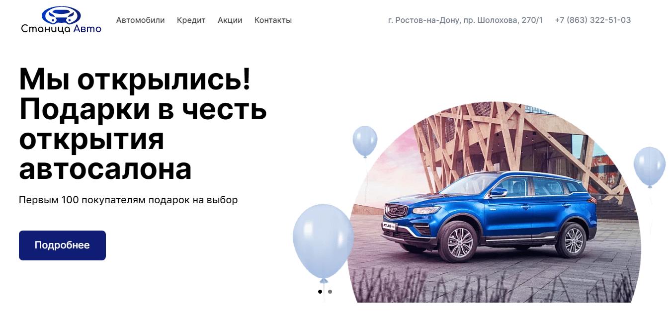 Автосалон Станица Авто отзывы - Ростов-на-Дону, пр. Шолохова, 270/1