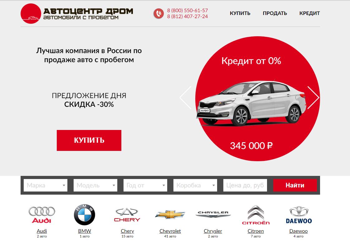 Авто ру новосибирск. Дром. Дром автомобили. Дром автокредит. Дром.ру авто с пробегом.